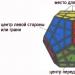 Megaminx, aka the magic dodecahedron, aka the Hungarian supernova